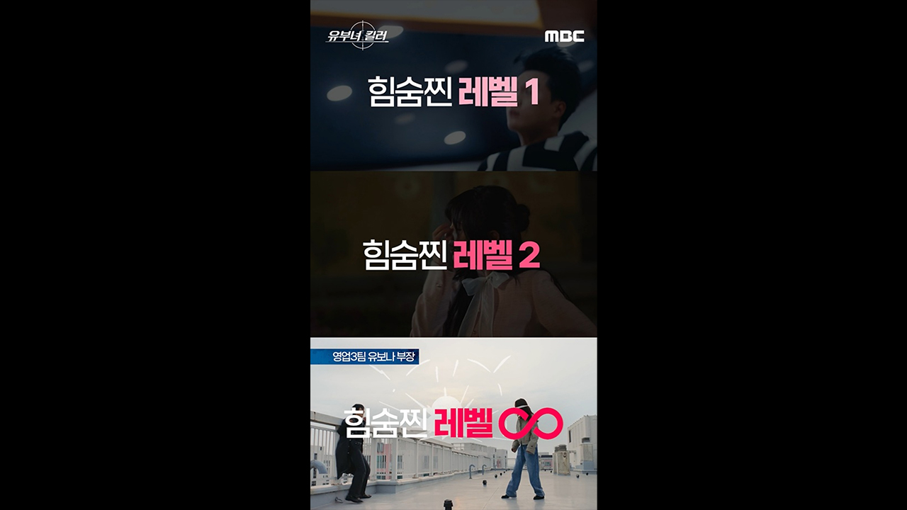 [쇼츠] '힘숨찐' 매운맛 Best 3😎걸리면 최소 전치 8주 클립