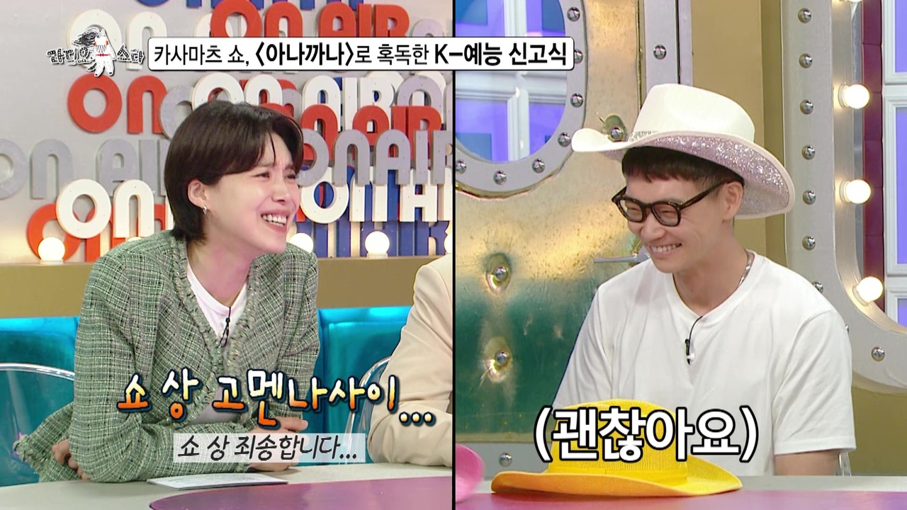 [선공개] 카사마츠 쇼, <아나까나>로 혹독한 K-예능 신고식🤣