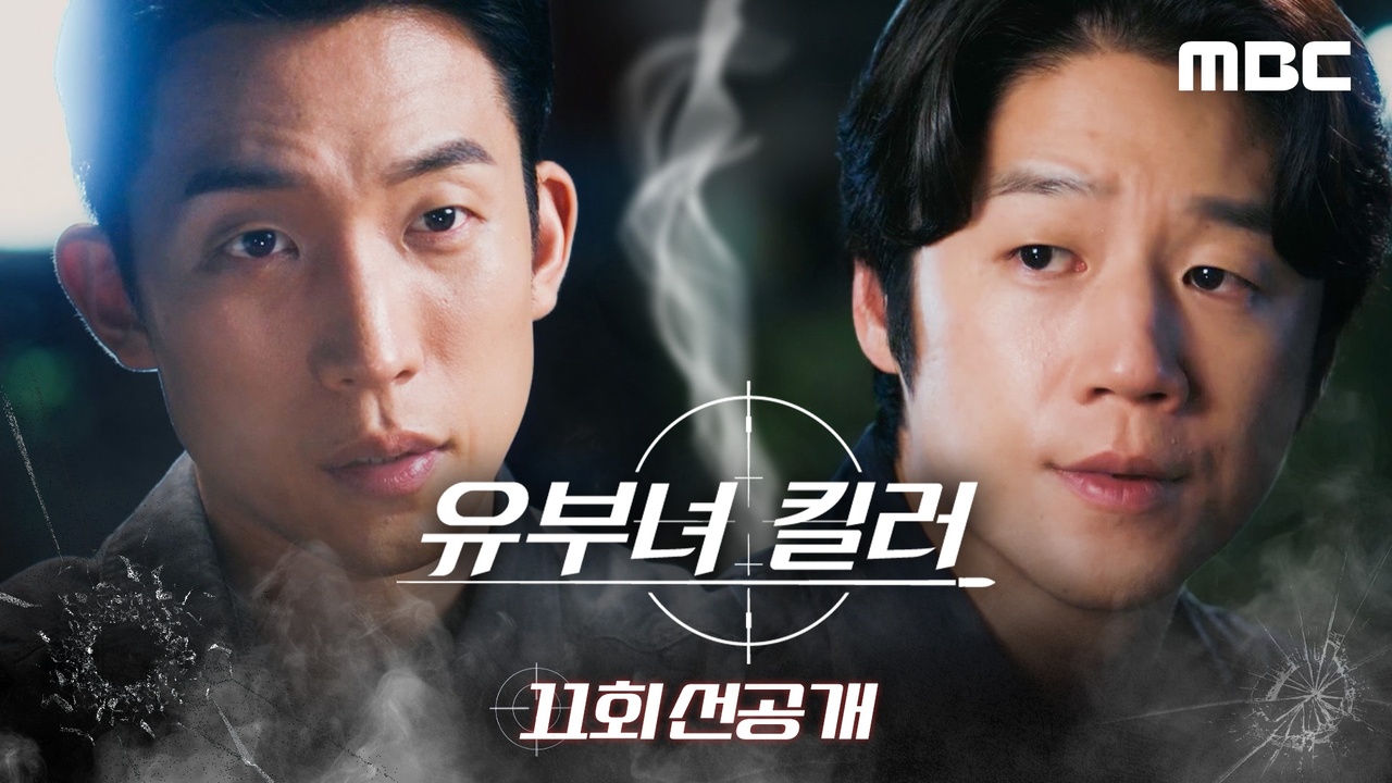 [11회 선공개] 이상이 "그 여자가... 킹피셔 본인이거나" 클립