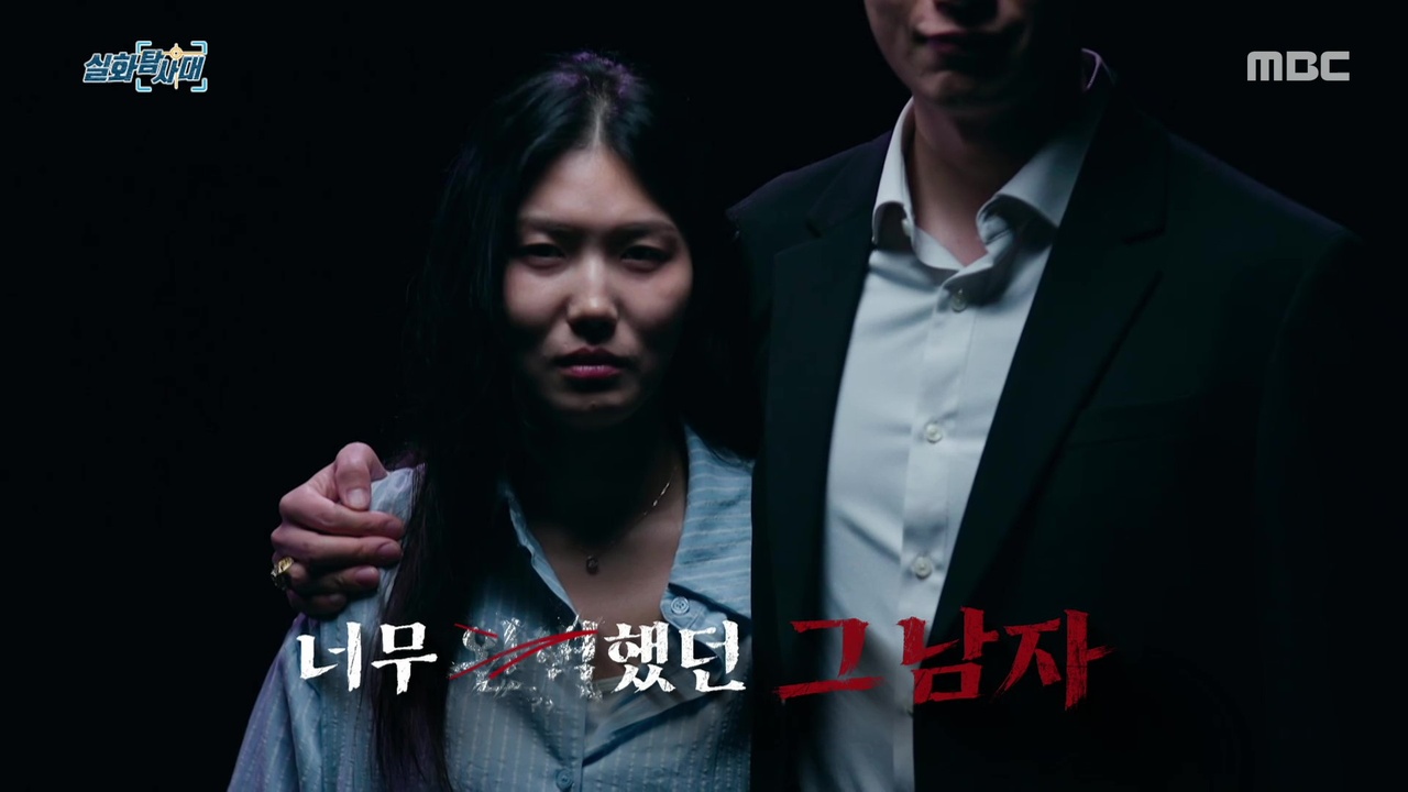 [첫 번째 실화] - 너무 완벽했던 그 남자<br>[두 번째 실화] - 사라진 엄마를 찾습니다