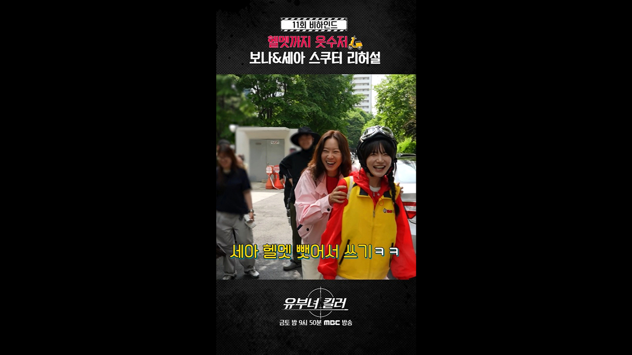 [쇼츠] 공효진&이은샘, 둘은 뭐가 그리 즐거울까😄11회 비하인드 클립