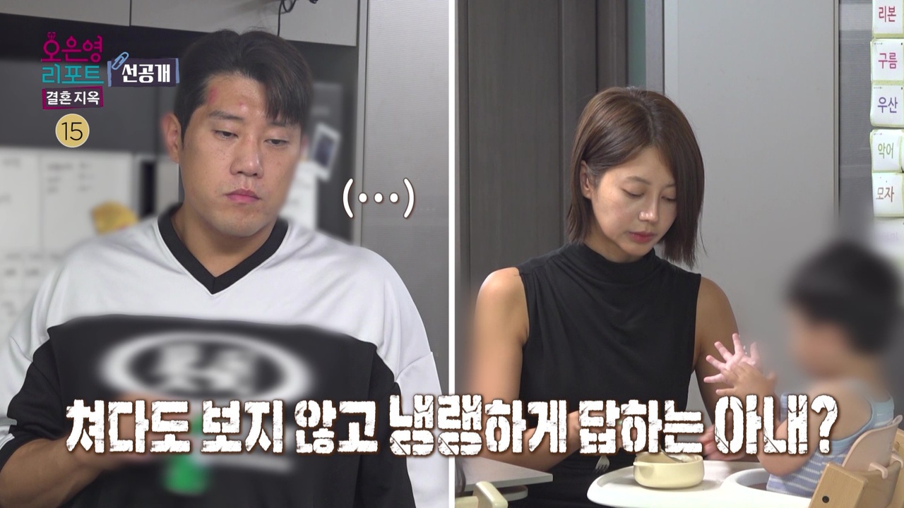 [선공개] 남편이 한 요리는 무시하고 건성으로 대답하는 아내 클립