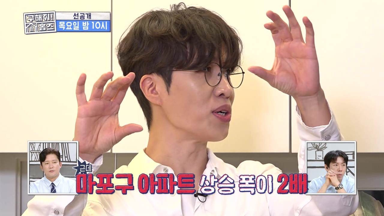 [선공개] 보낸 마포구 아파트 시세 상승 폭이 2배?! 행복도 후회도 함께하는 고영배 부부🥹