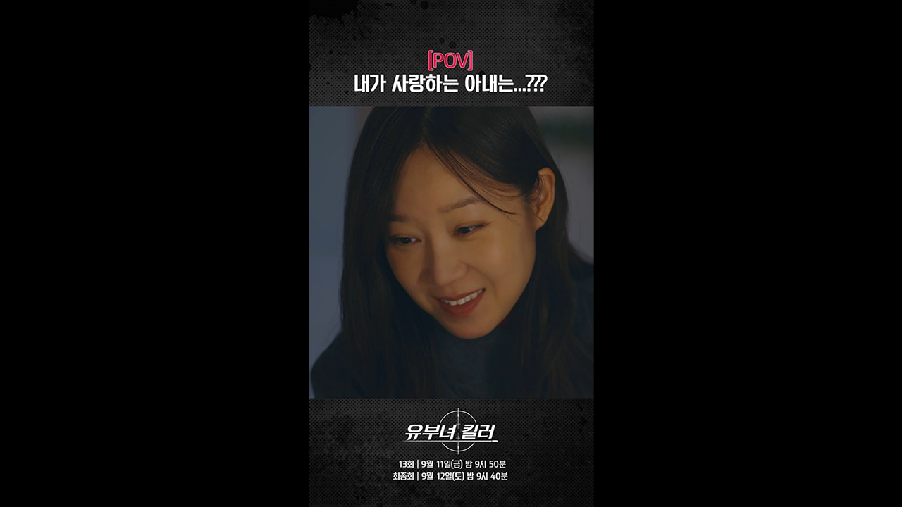 [쇼츠] (POV) 권태성 '내가 사랑하는 아내는...???'