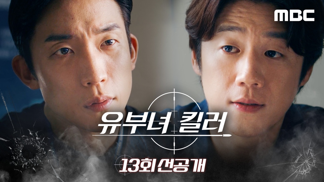 [13회 선공개] 아내 지키려는 정준원 VS 의심하는 이상이의 서늘한 촉