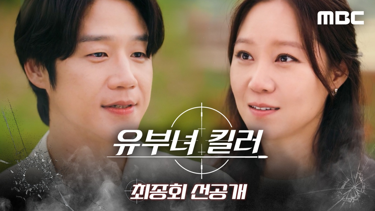[최종회 선공개] “이거 프러포즈 맞죠?“ 공효진??정준원, 서로 보기만 해도 꿀 떨어지던 연애 시절