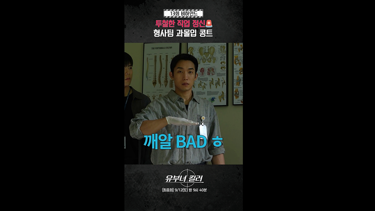 [쇼츠]이상이&최우성, 형사 듀오의 흔한 콩트 현장