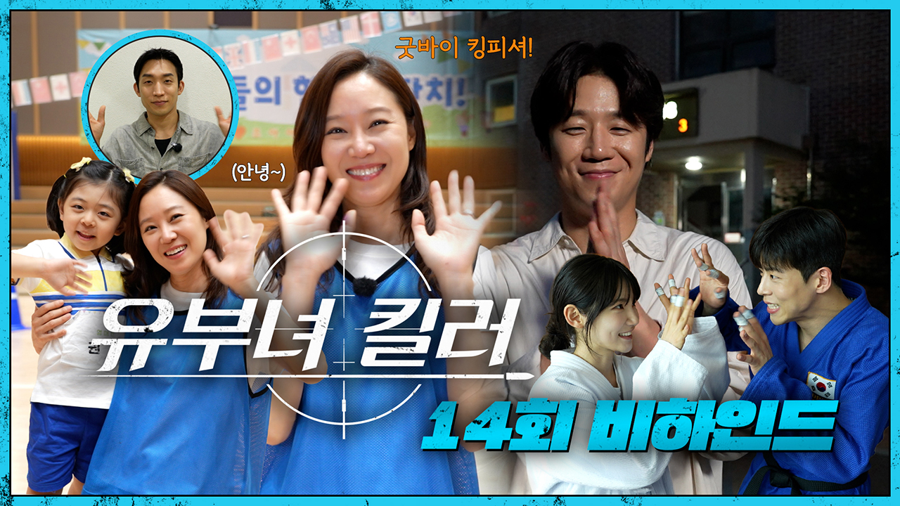 [최종회 비하인드] 최고의 팀워크로 완성한 피날레 & 종영 소감