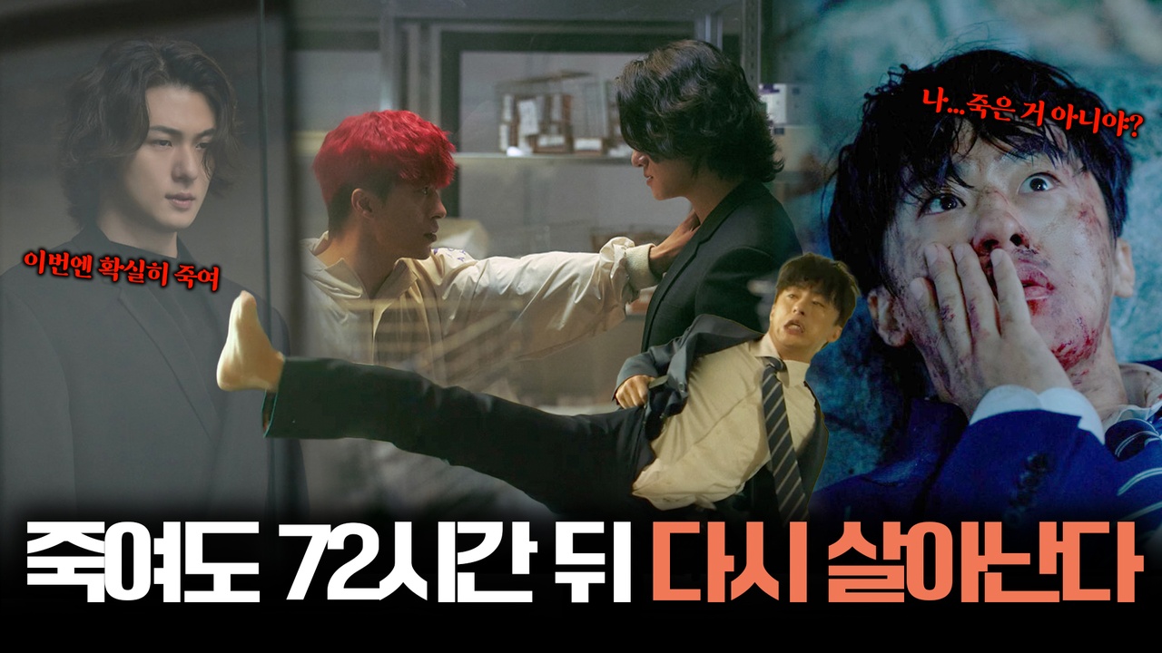 구교환, 죽지도 않고 살아나는 취준생? REDRED 웹툰 찢고 부활했다🐦‍🔥┃ 부활남: 더 레드 클립