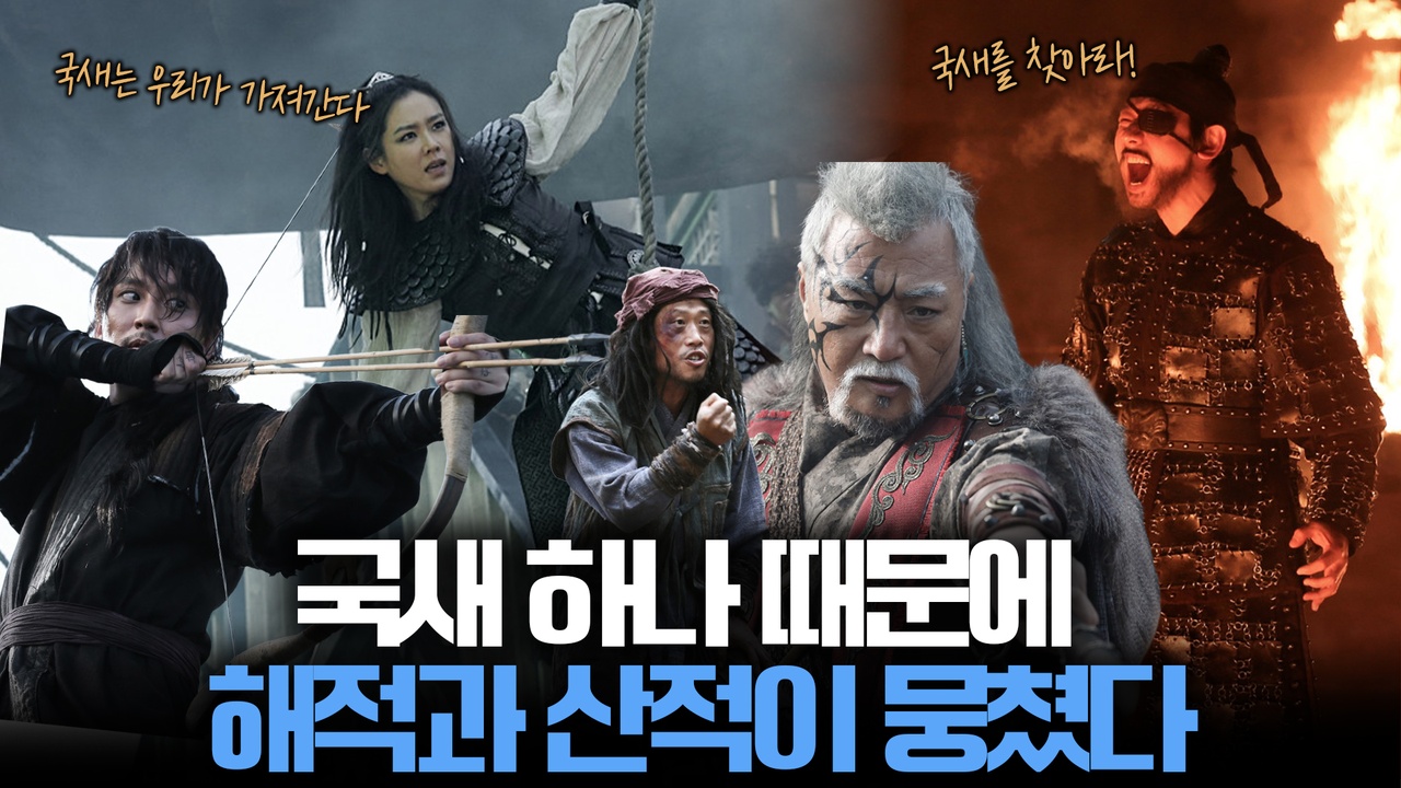 해적VS산적! 국새를 삼킨 고래를 잡아라?! 🐋 ┃해적: 바다로 간 산적 클립