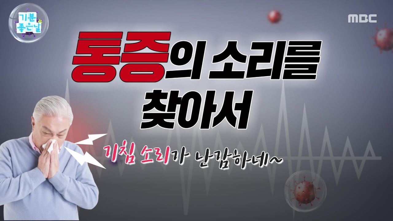 통증의 소리를 찾아서 2