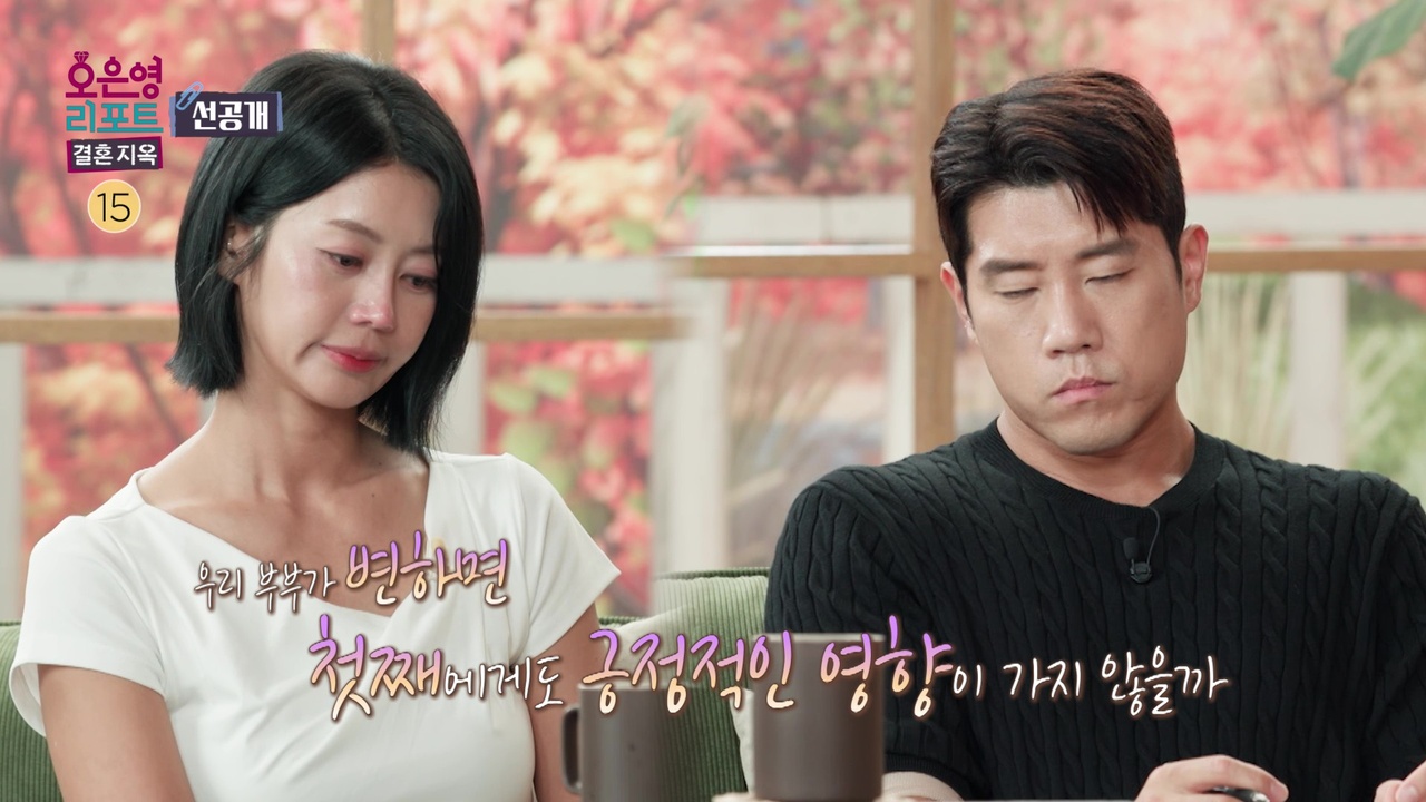 [선공개] "더 이상 노력하고 싶지 않아" 선뜻 첫째 아이에 대한 대화를 시작하지 못하는 부부 클립