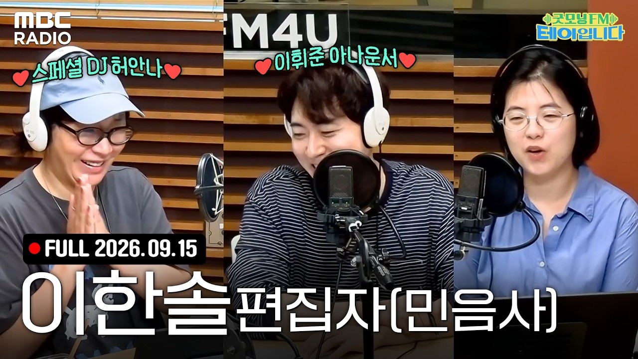 굿모닝FM 테이입니다