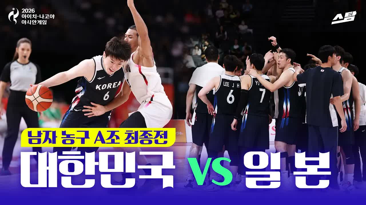 남자농구 조별 최종전 대한민국 vs 일본 클립