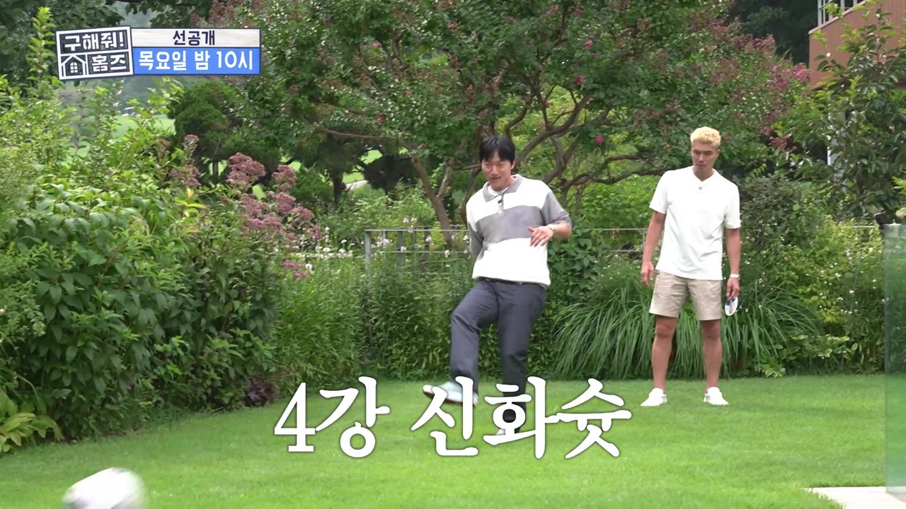[선공개] 이걸 못 넣는다고?! 마당 미니 골대 앞에서 굴욕 당한 김남일X김영광🤣