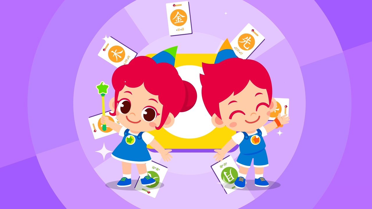 1. 한자송 1부<br>2. 이런 놀이 어때 1부