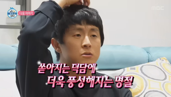 나 혼자 산다 666회 예고