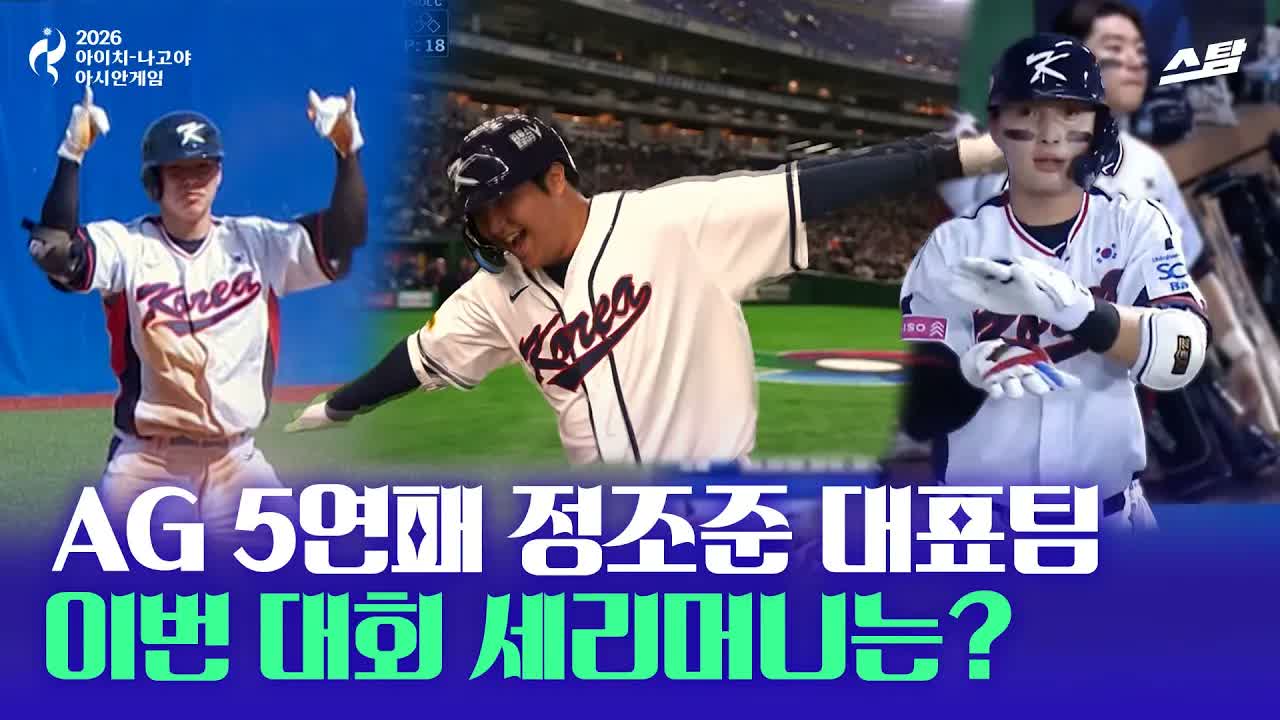 야구대표팀 창작의 고통？ 아파트-비행기-OOO？ 클립