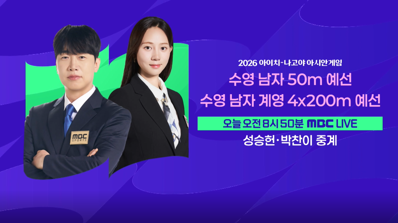 [예고] 수영 남자 50m, 남자 계영 4 x200m 예선 클립