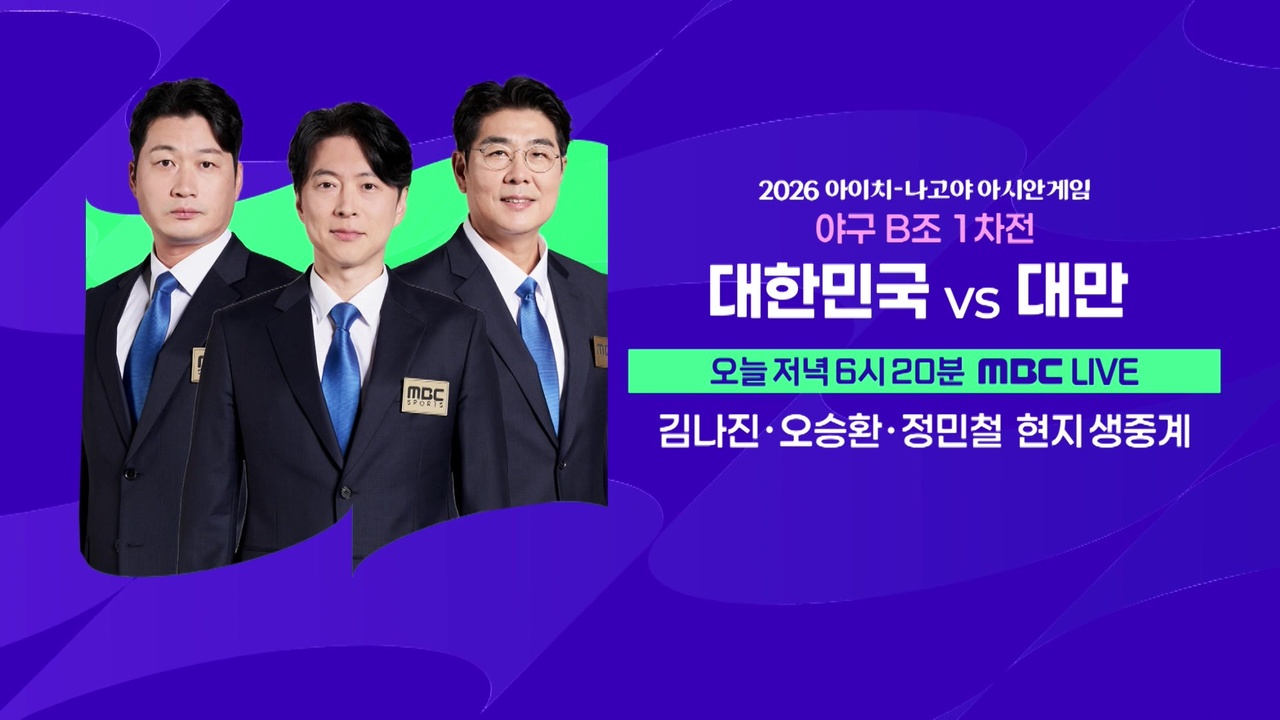 [예고] 야구 B조 1차전, 대한민국 vs 대만  클립