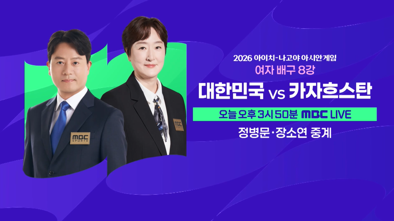 [예고] 여자 배구 8강 대한민국 vs 카자흐스탄 클립