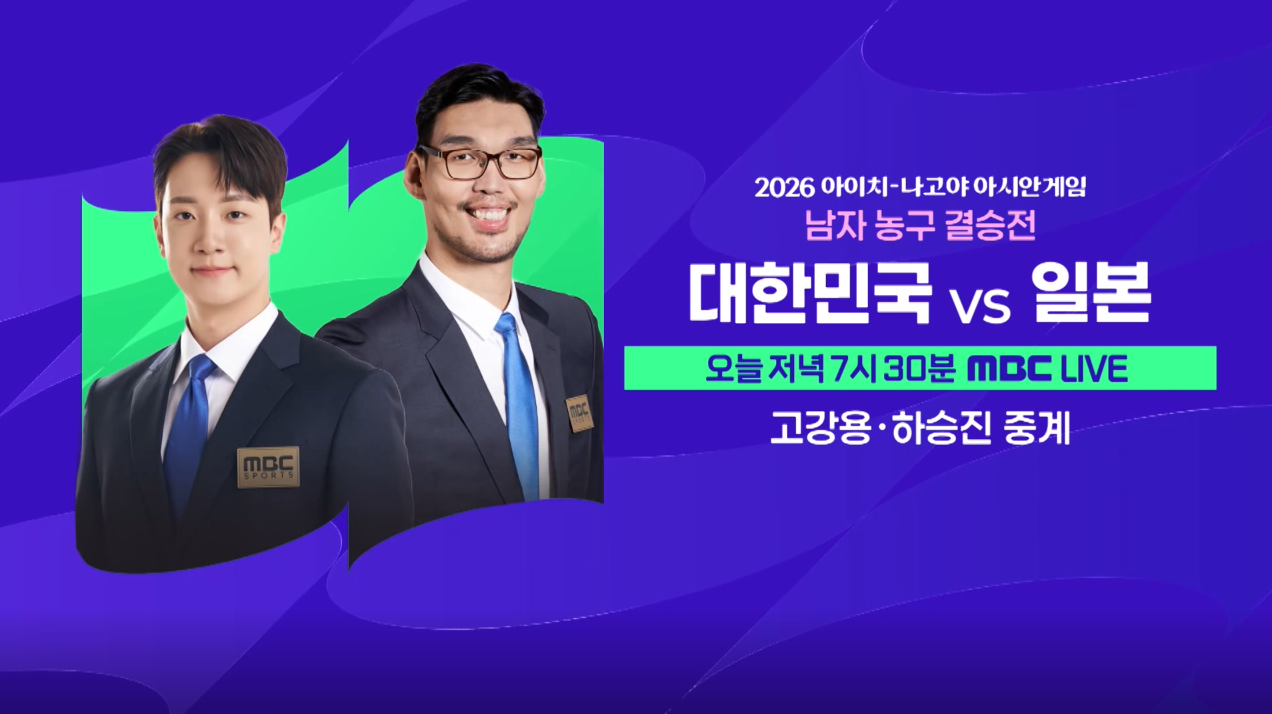 [예고] 남자농구 결승전 대한민국 vs 일본 클립