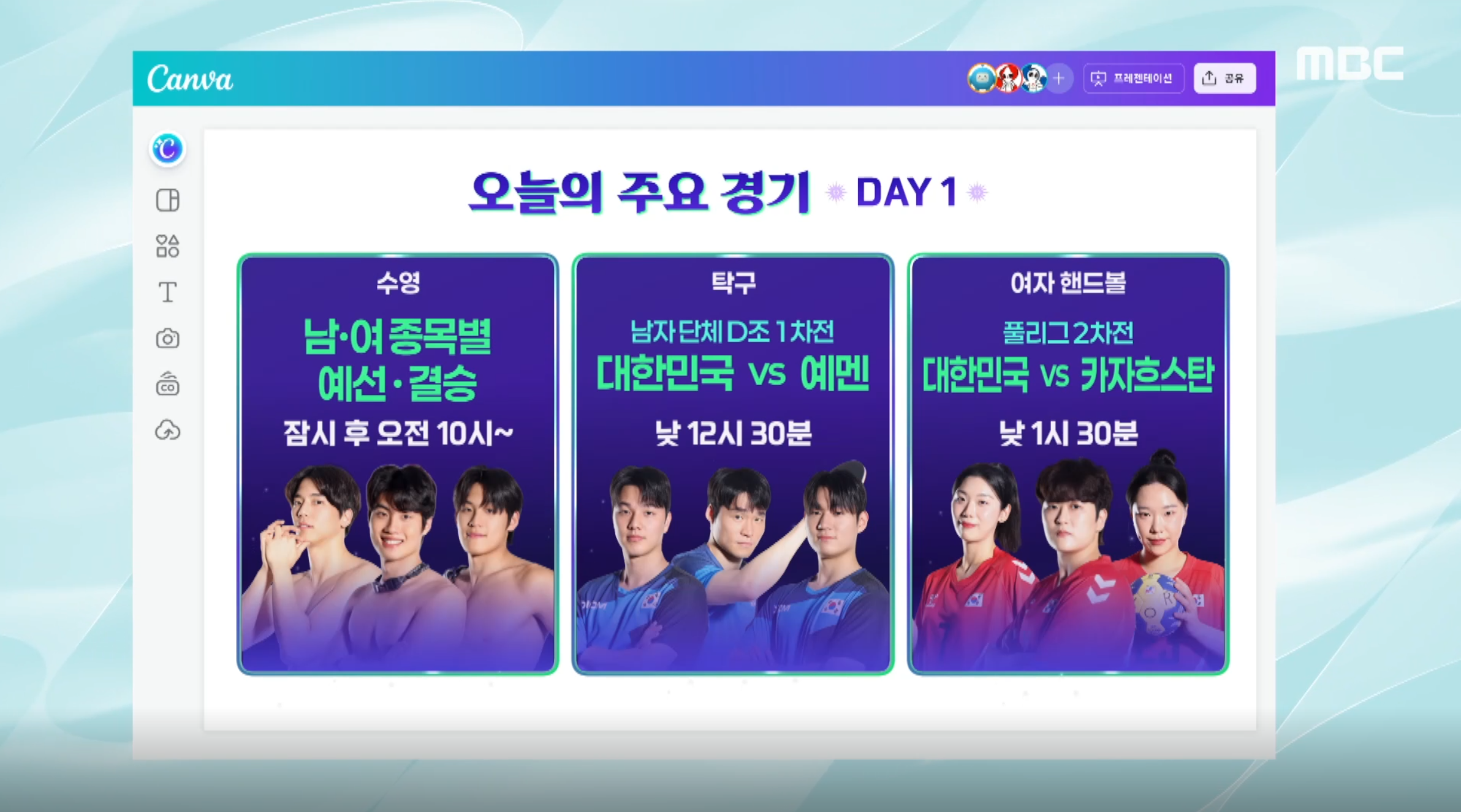 오늘의 주요경기 DAY1 클립