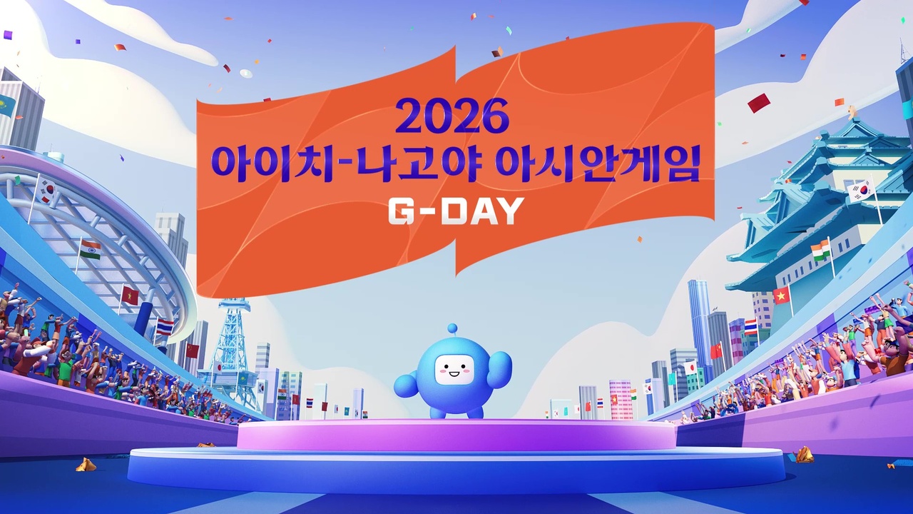 2026 아이치-나고야 아시안 게임 G-DAY 클립