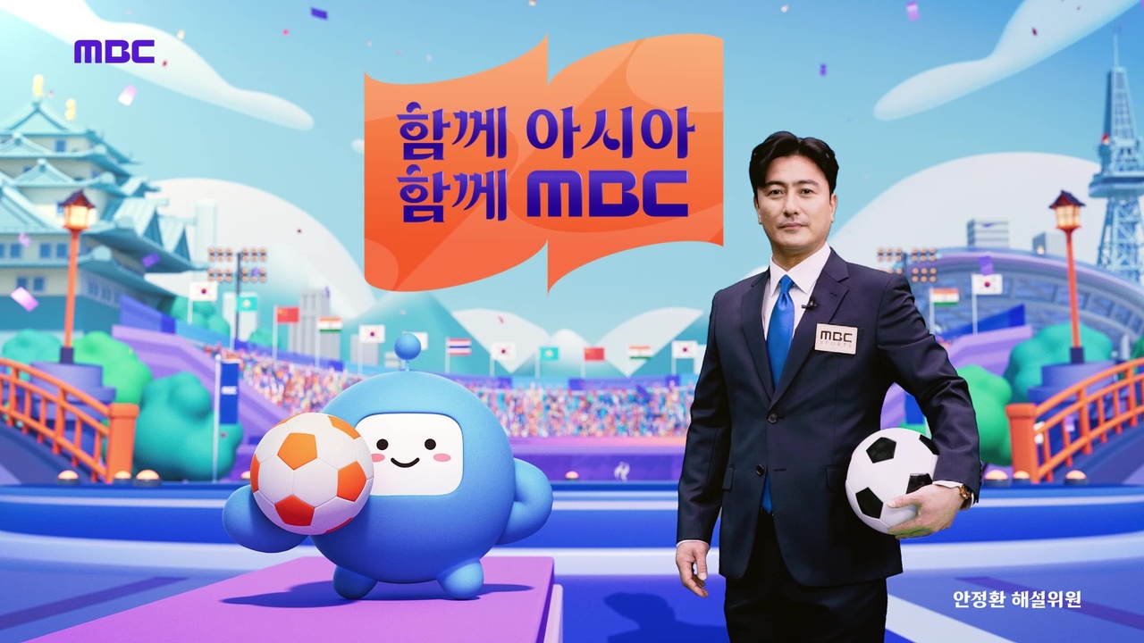 2026 아이치-나고야 아시안 게임 안정환 축구 해설 클립