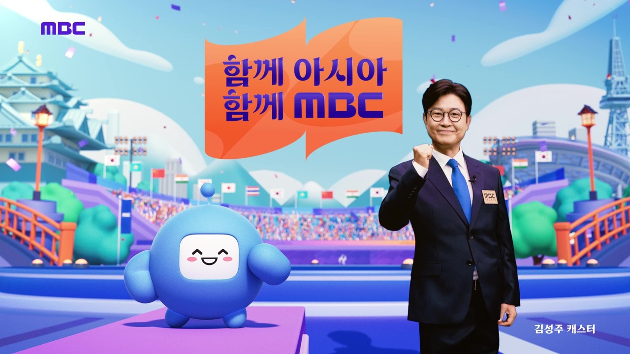 2026 아이치-나고야 아시안 게임 김성주 캐스터 클립