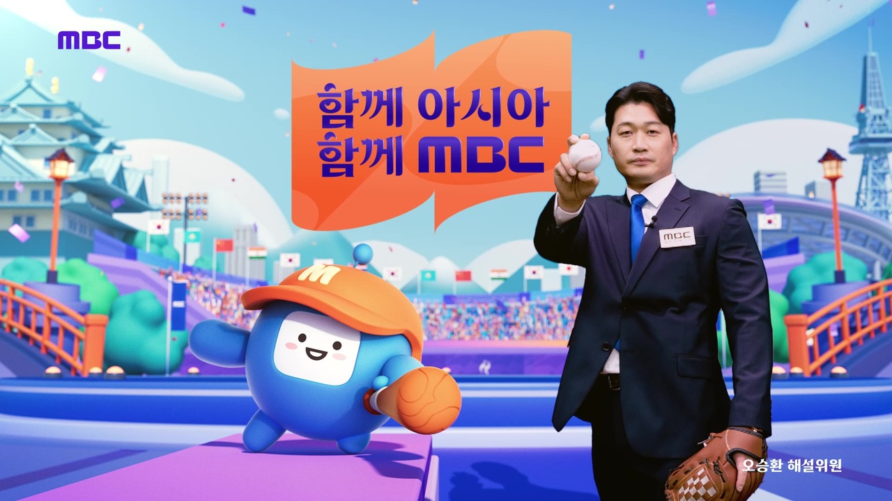 2026 아이치-나고야 아시안 게임 오승환 야구 해설 클립