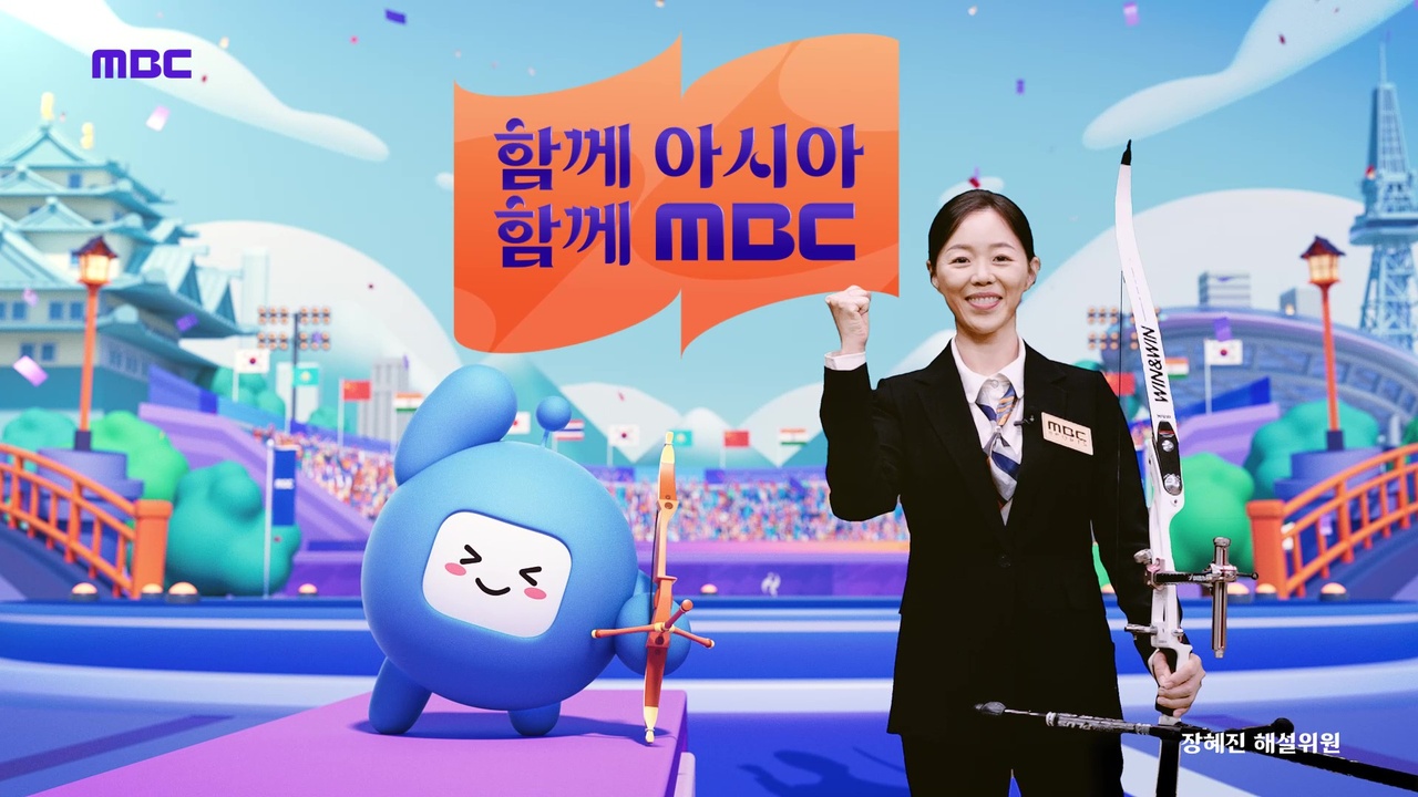2026 아이치-나고야 아시안 게임 장혜진 양궁 해설 클립