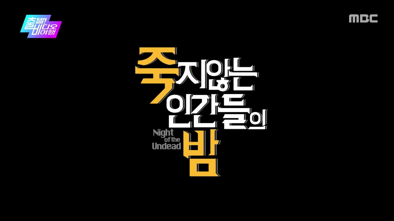 <나이트본>, <재혼 황후> & <가능한 사랑> & <실낙원>, <표적>, <도쿄 엠이알 난카이 미션>, <부활남: 더 레드> VS <죽지않는 인간들의 밤>, <강남 1970>
