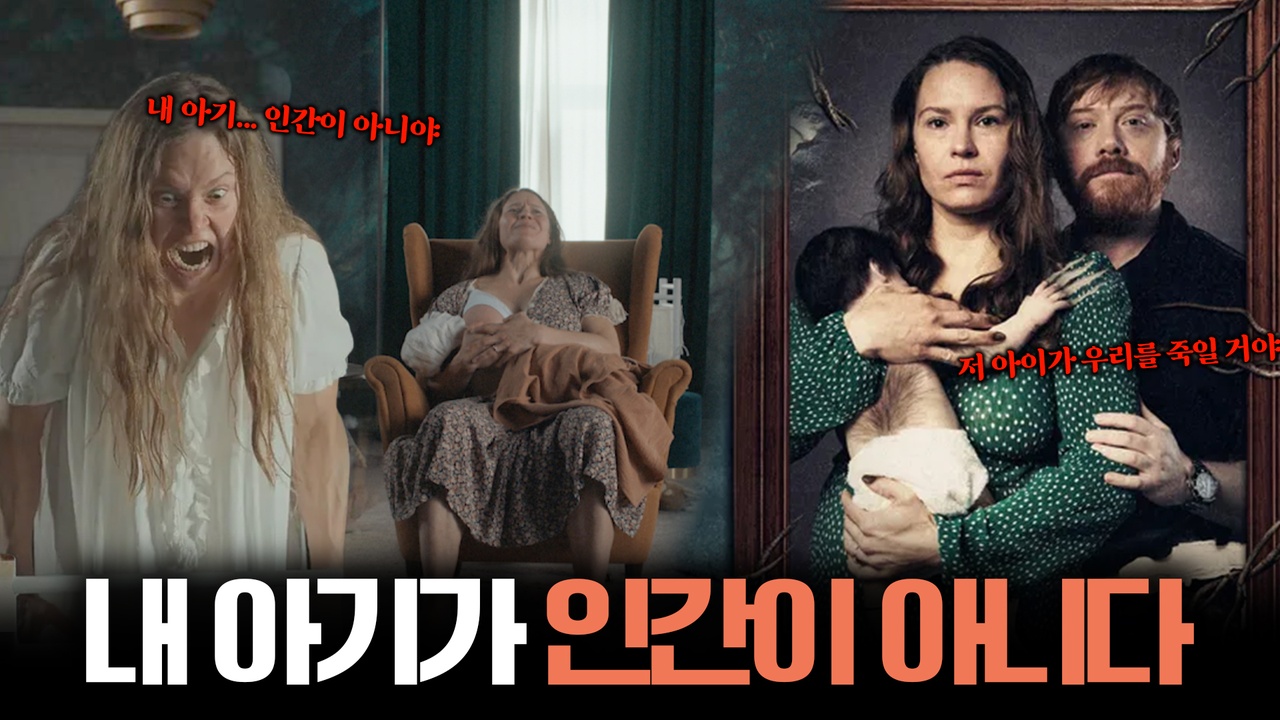 분명 내 아기인데… 극강의 공포와 혼란 끝에 눈을 뜬 기괴한 모성애🩸┃나이트본