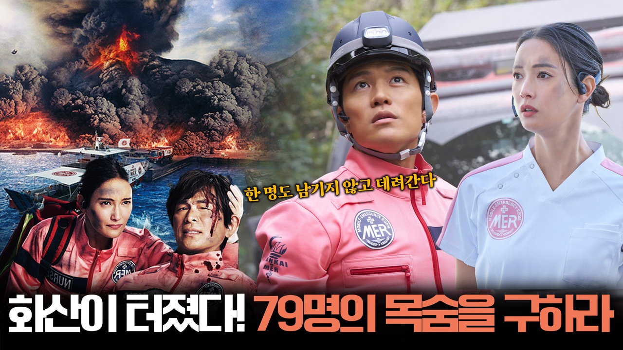 용암에 갇힌 섬에서 79명 전원 탈출?! 생존율 0% 극한 구조작전🌋 ┃도쿄 엠이알 난카이 미션