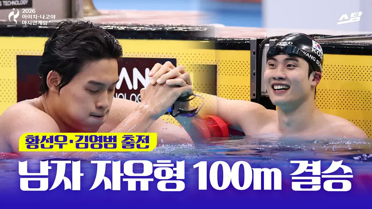 수영 남자 자유형 100m ｜ 손에 땀을 쥔 0.04초!!  클립