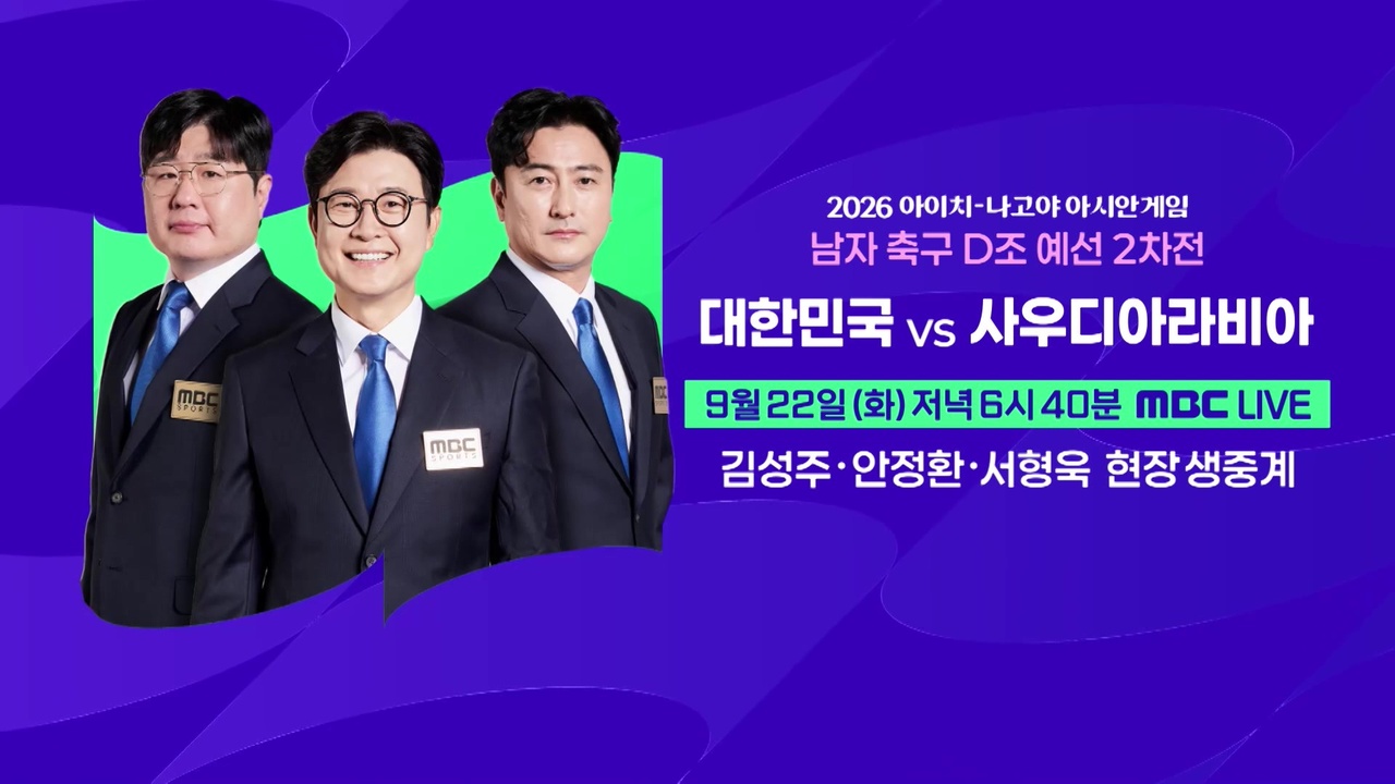 [예고] 남자 축구 D조 예선 2차전 대한민국 vs 사우디아라비아 클립