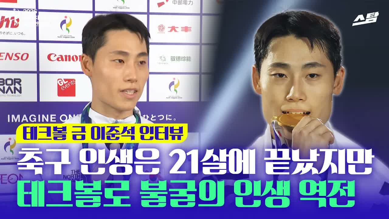  축구 인생은 21살에 끝났지만.. 테크볼로 불굴의 인생 역전 클립