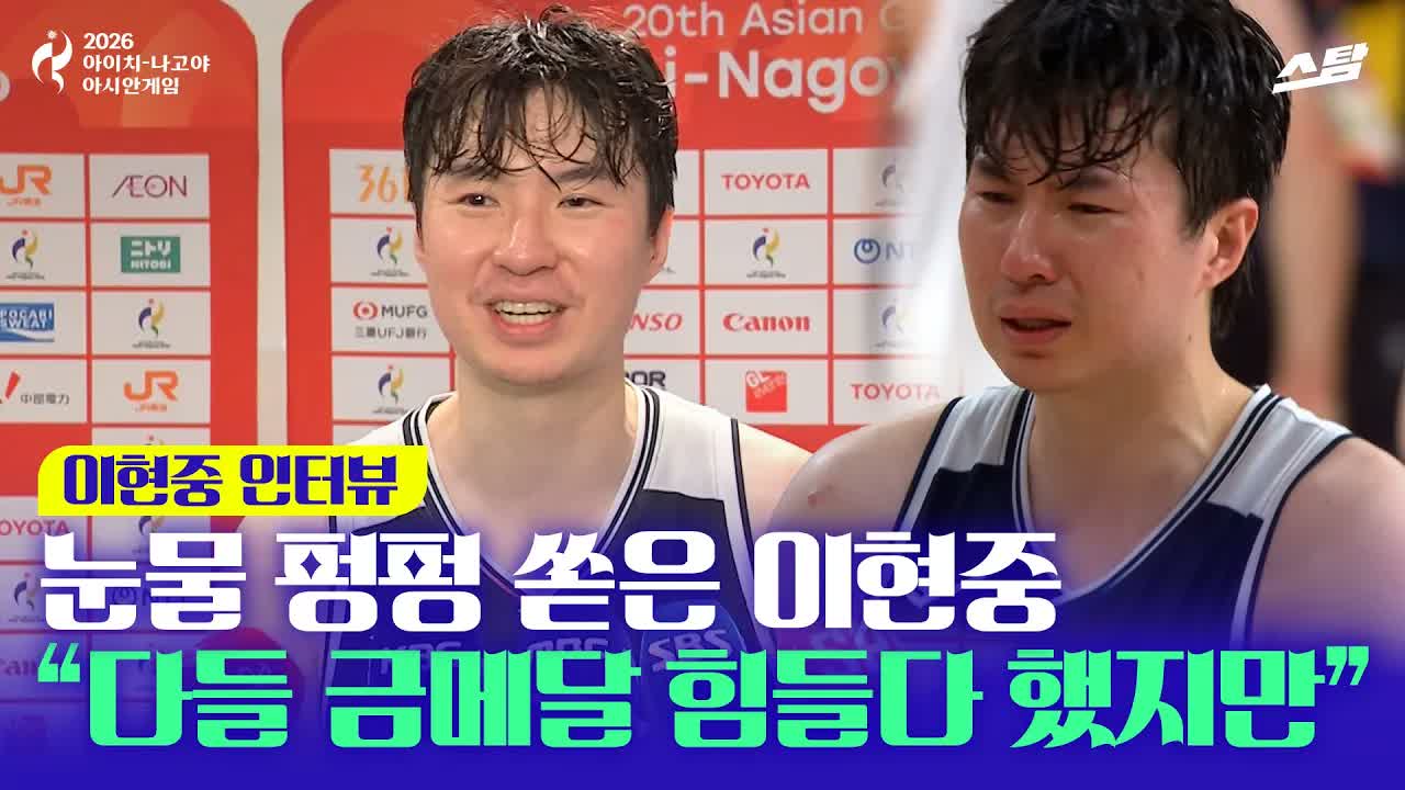 눈물 펑펑 이현중 "감독님이 내 모습 보는 것 같아서" 클립