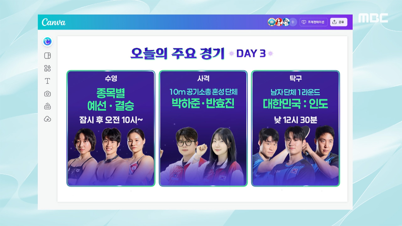 오늘의 주요경기 DAY3 클립