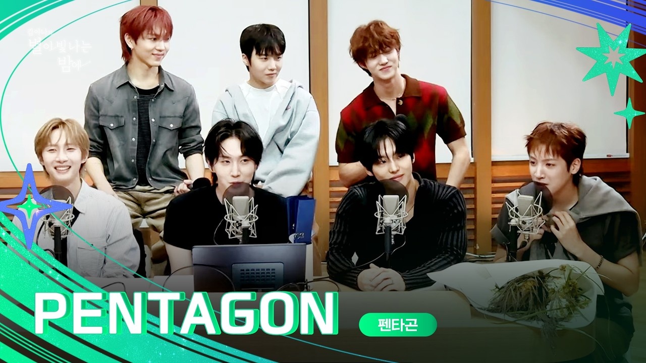 마침내 별밤을 찾아온 ✨펜타곤✨! 함께라서 더 반짝이는 밤🦉