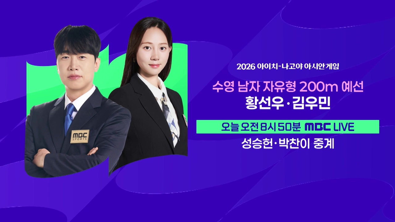 [예고] 수영 남자 자유형 200m 예선 클립