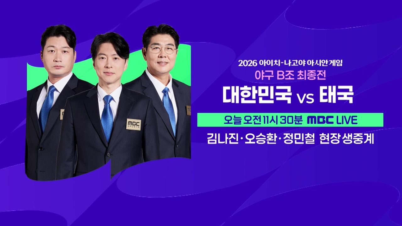 [예고] 야구 B조 최종전, 대한민국 vs 태국 클립