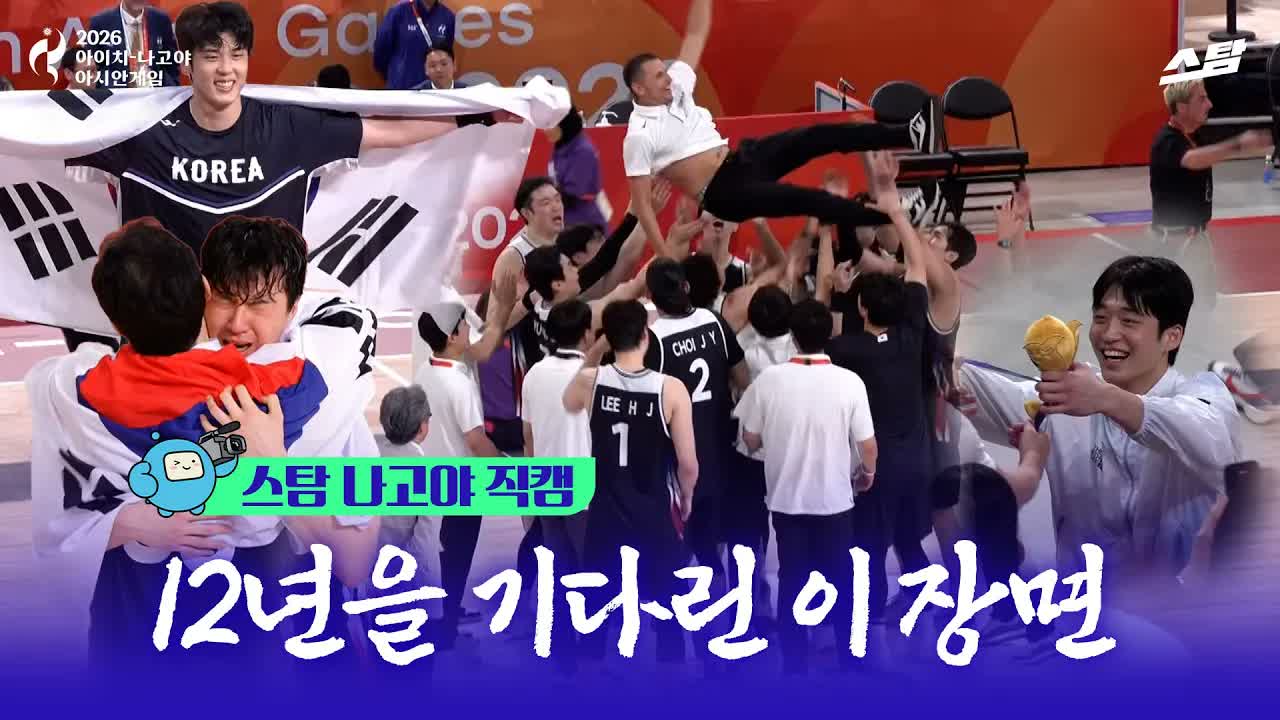 [스탐 나고야 직캠] 12년을 기다린 이 장면 클립