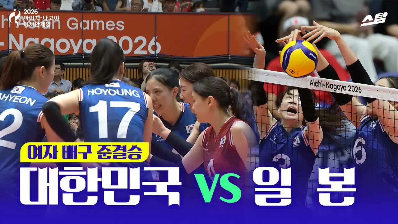 여자 배구 4강전 대한민국 vs 일본 클립