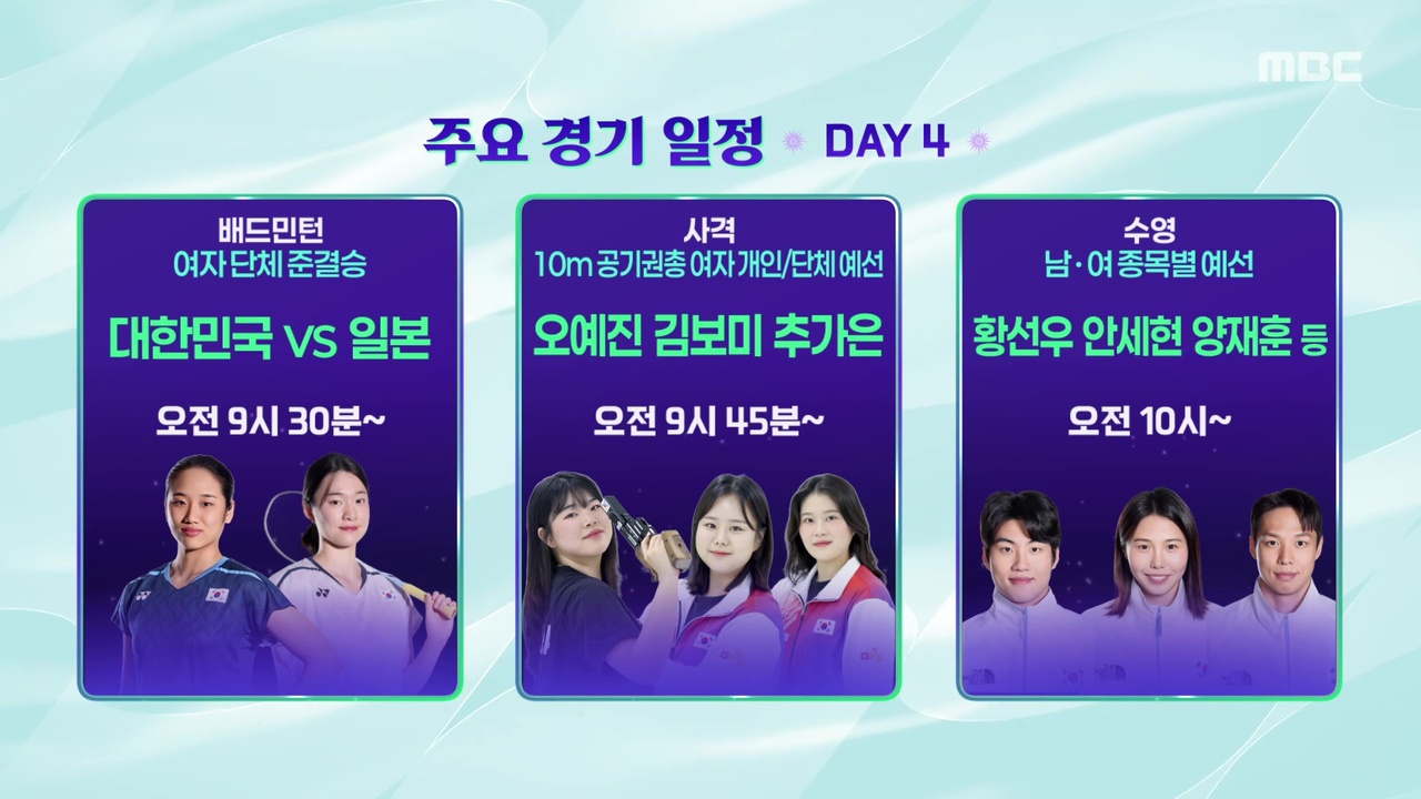 오늘의 주요경기 DAY4 클립