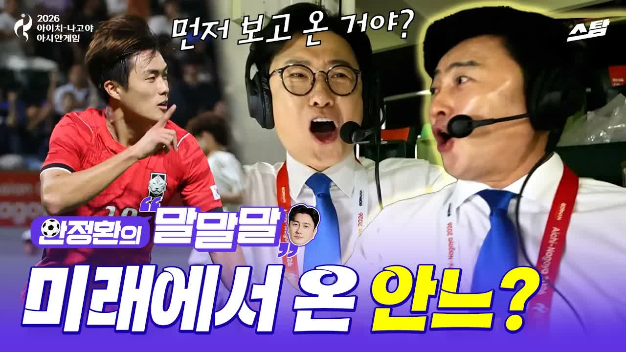 [안정환의 말말말] 후련한 헤더 두 방.. 조 1위로 8강 진출 클립