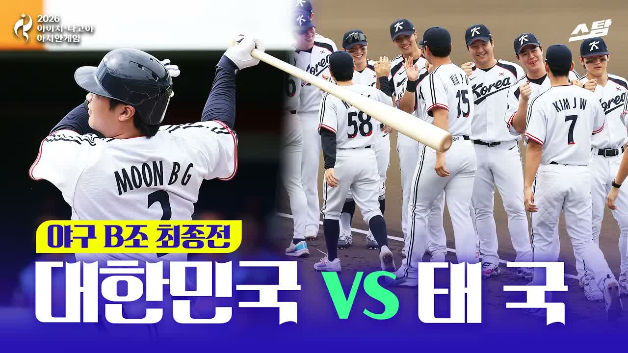 야구 조별 최종전 대한민국 vs 태국 I 조1위 슈퍼라운드 진출