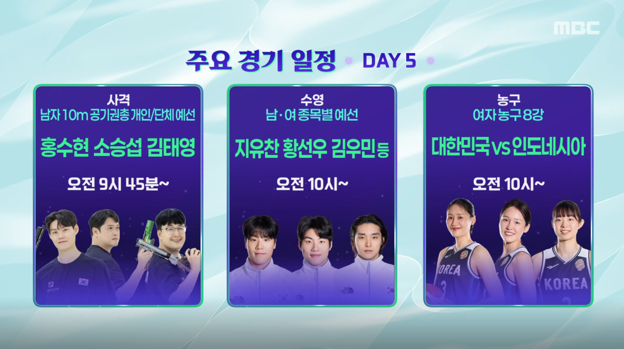 오늘의 주요경기 DAY5 클립