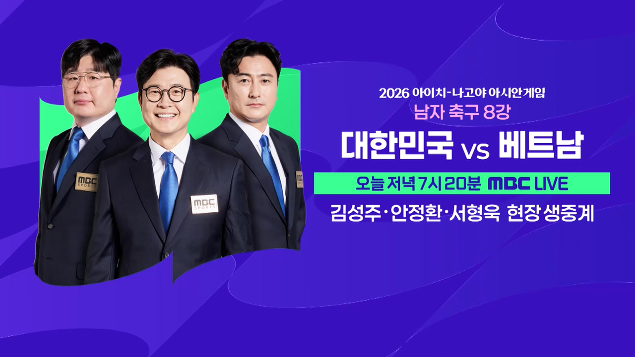 [예고] 남자 축구 8강, 대한민국 vs 베트남 클립